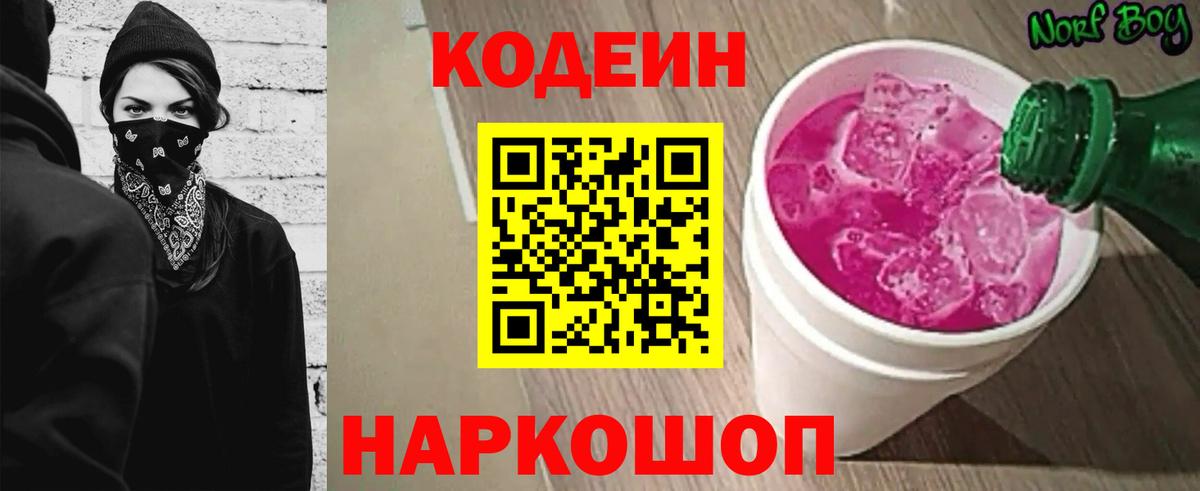Codein Purple Drank Сафоново