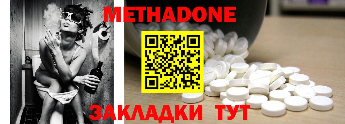 МЕТАДОН methadone Сафоново