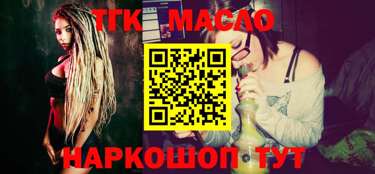 ТГК THC oil Сафоново